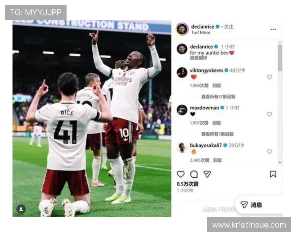 赖斯进球后双手指天致敬已故姨姨感人瞬间彰显亲情与坚强